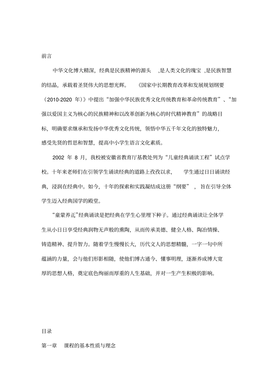 合肥屯溪路小学经典诵读校本课程纲要_第3页