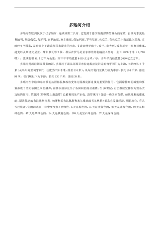 多瑙河介绍-1