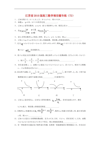 江苏省2010届高三数学填空题专练(72)新人教版
