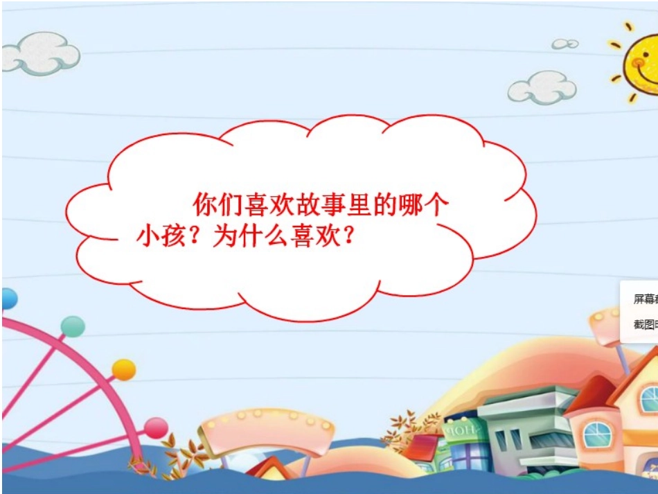 3.我很诚实_第2页