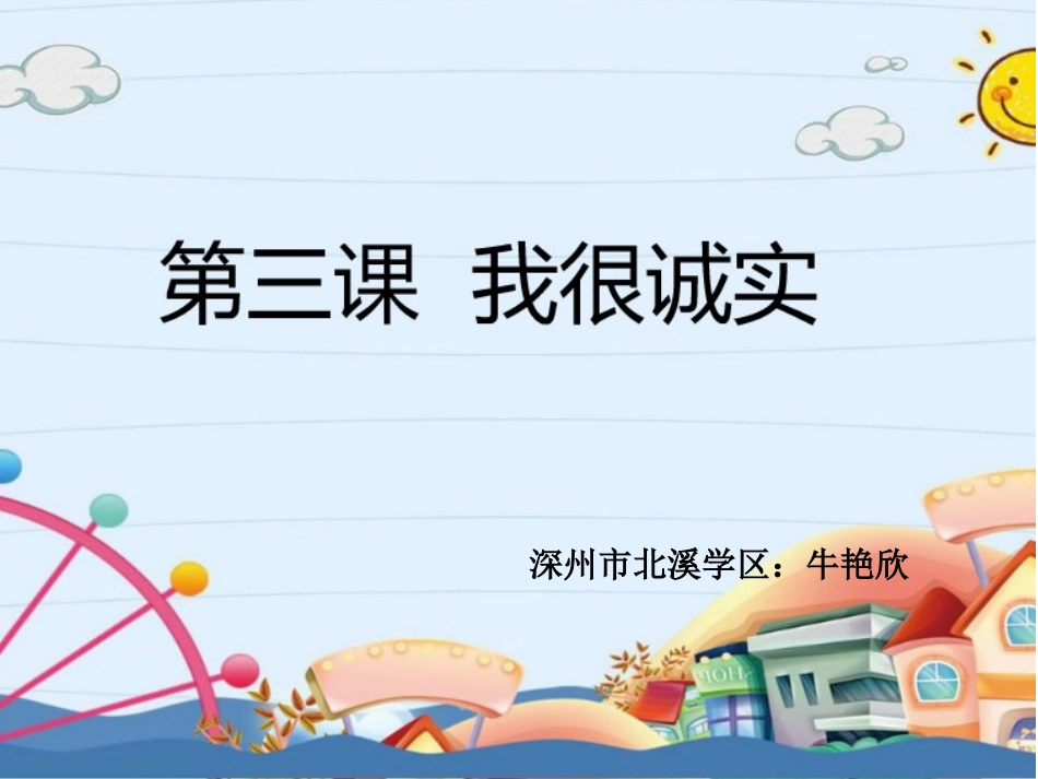3.我很诚实_第3页