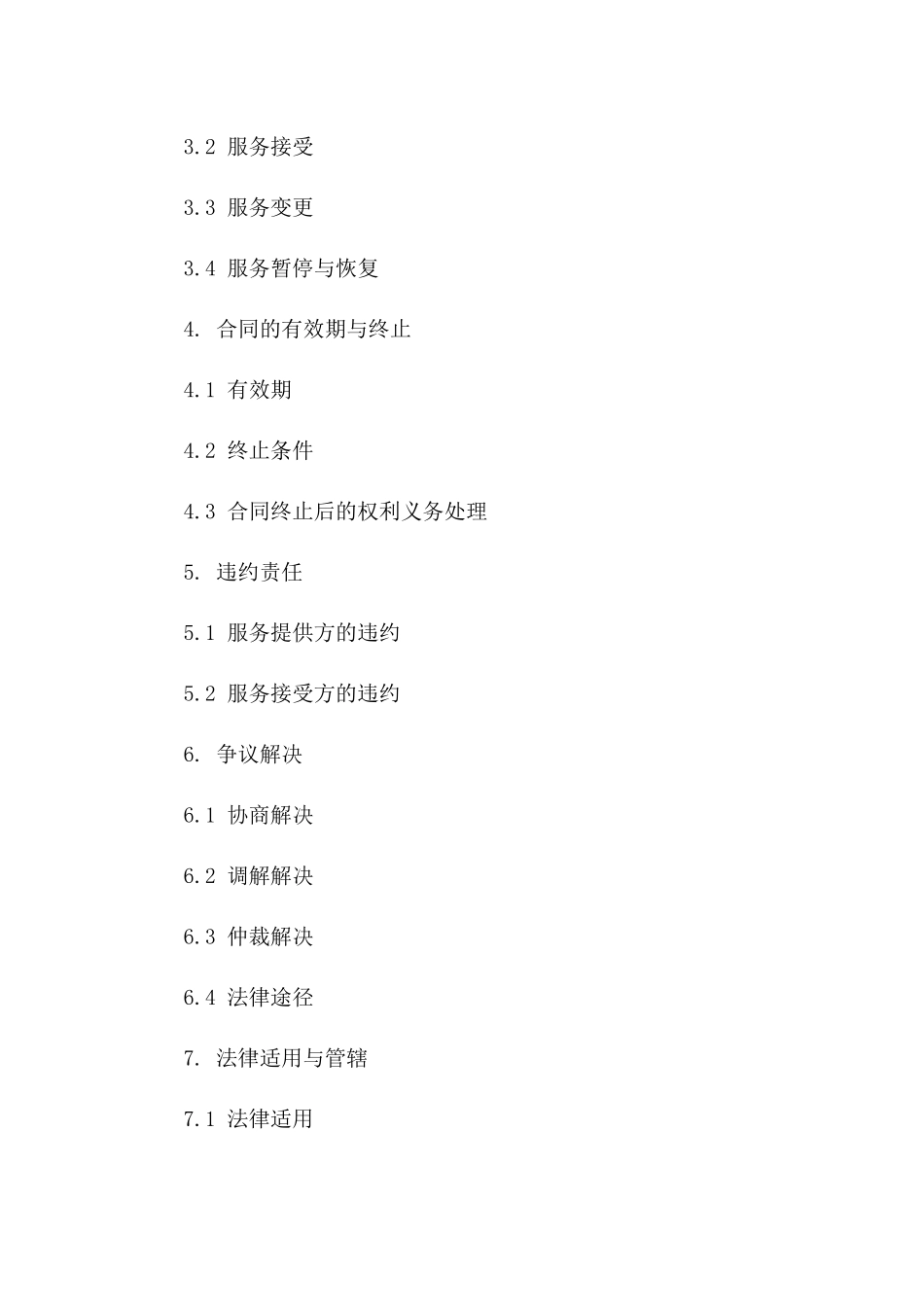 2(2024版)分期付款合同范本——高端餐饮服务_第3页