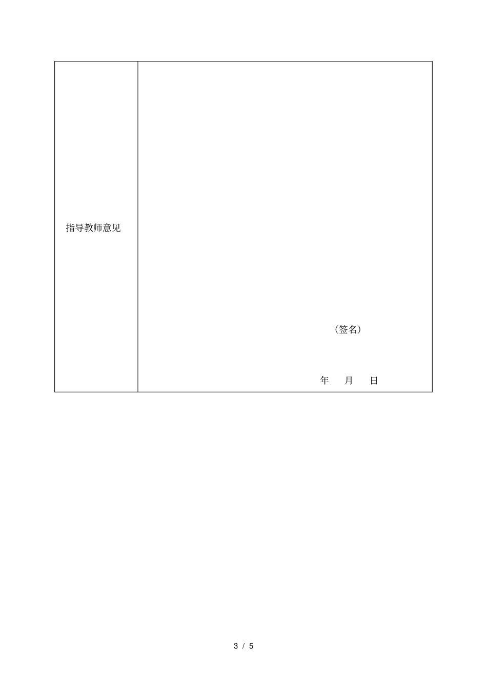 合肥工业大学学生社团精品活动立项申报书_第3页