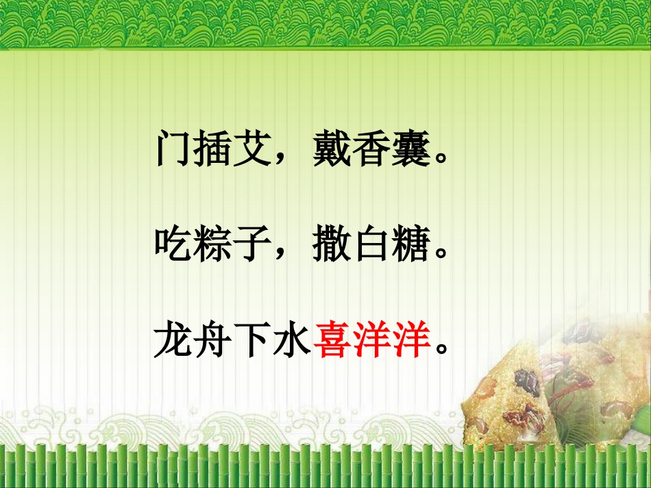 八年级下-第5课-端午节_第1页