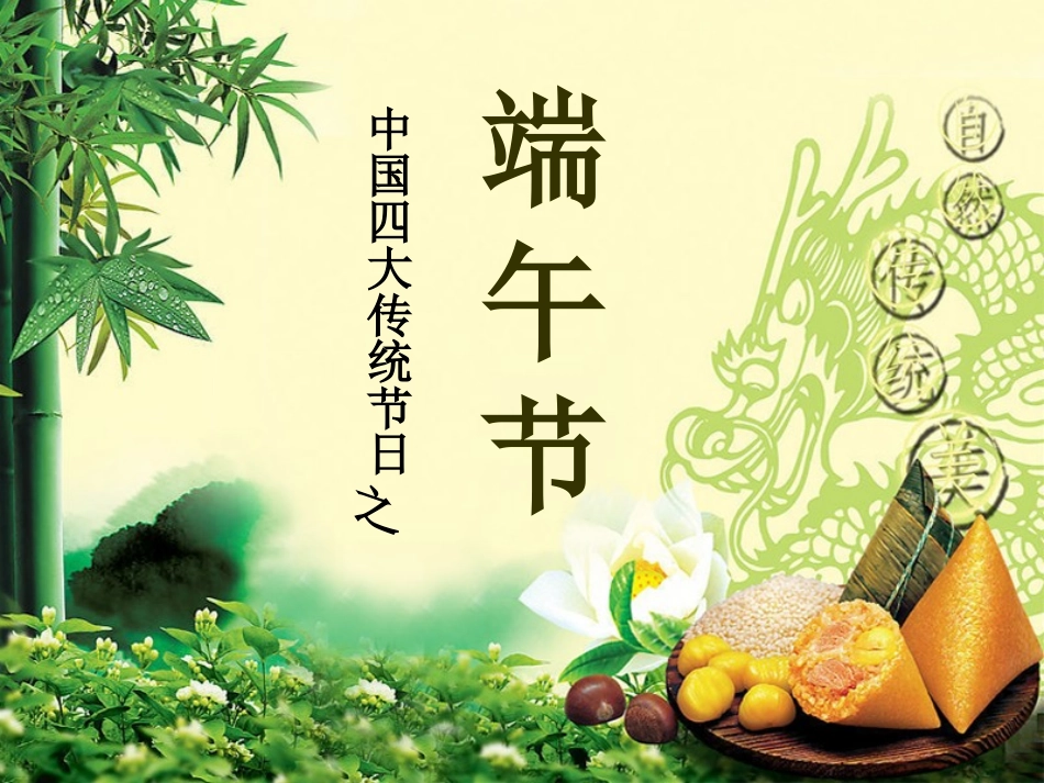 八年级下-第5课-端午节_第2页