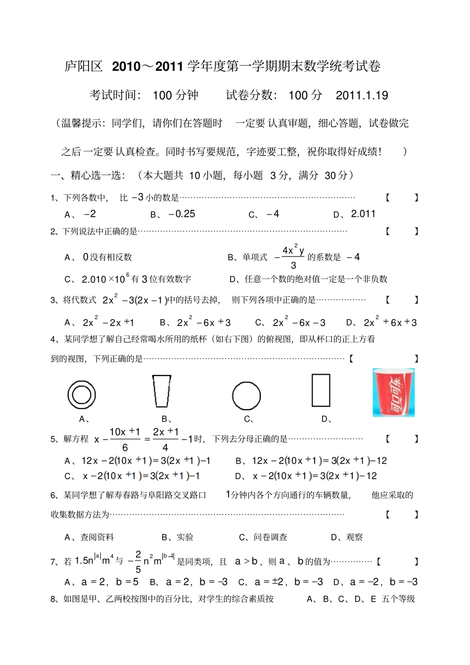 合肥庐阳区七年级数学期末试卷_第1页