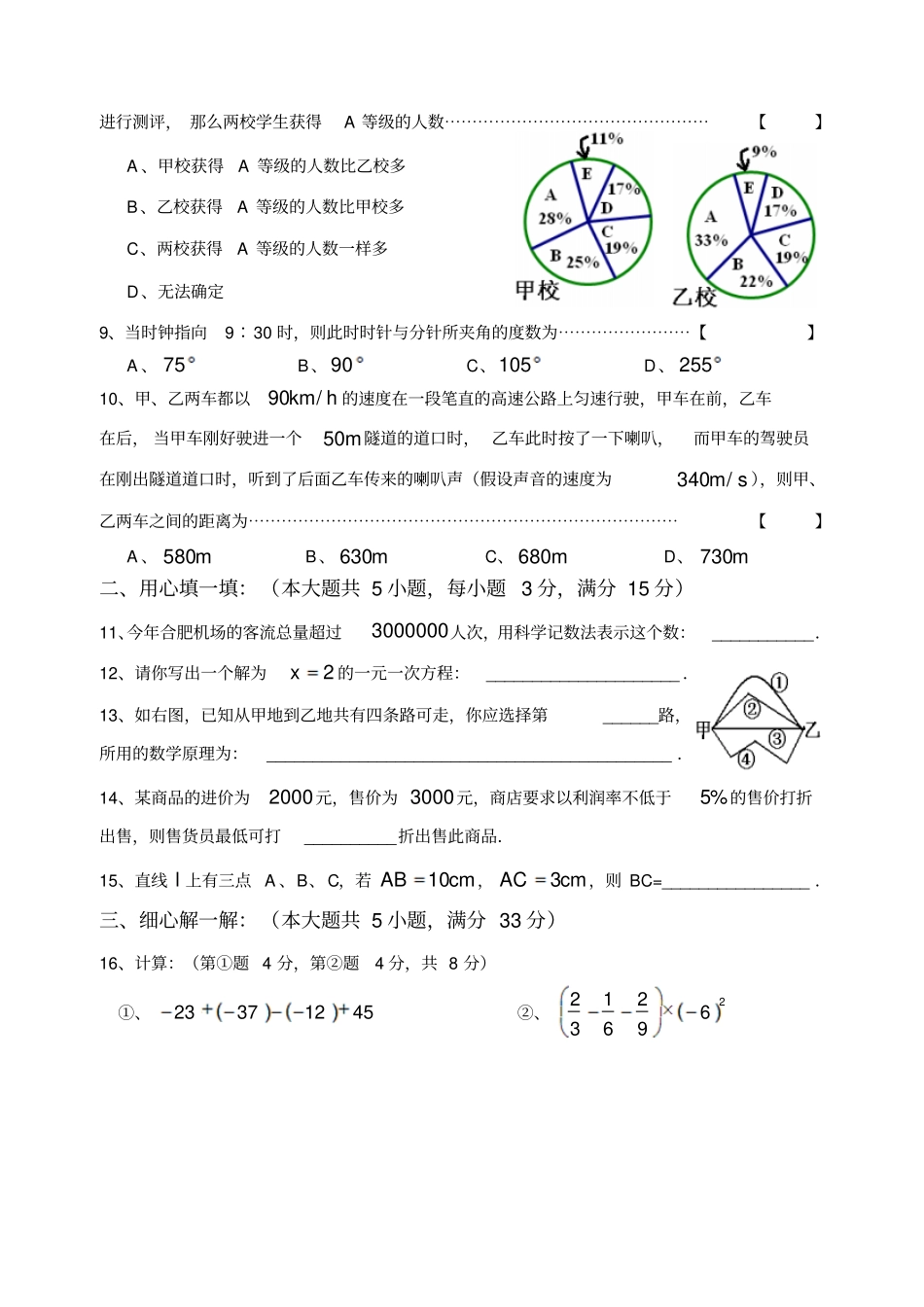 合肥庐阳区七年级数学期末试卷_第2页