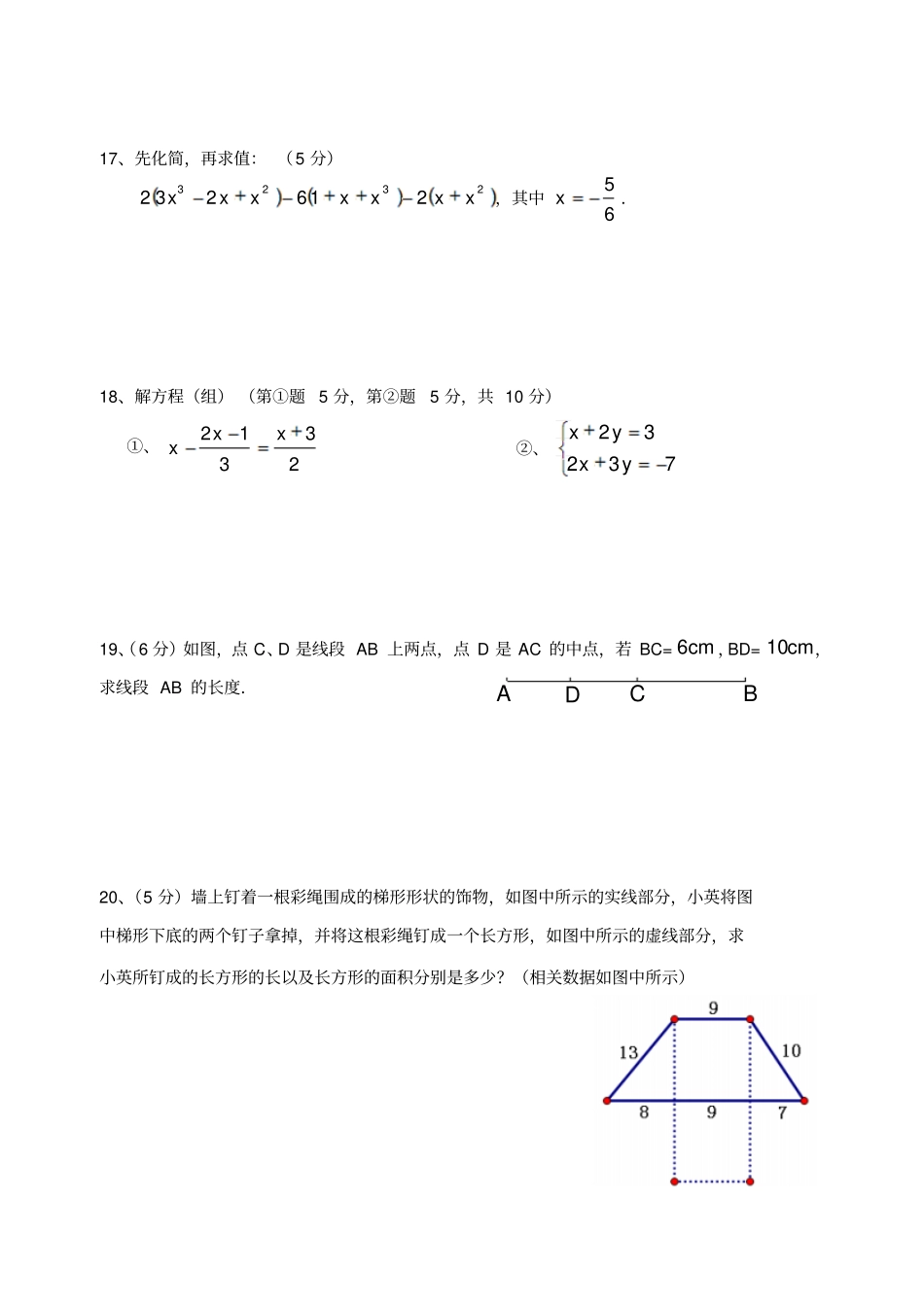 合肥庐阳区七年级数学期末试卷_第3页