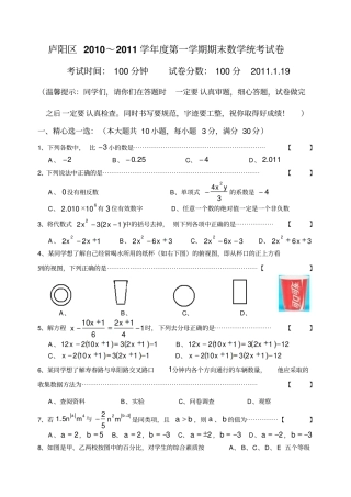 合肥庐阳区七年级数学期末试卷