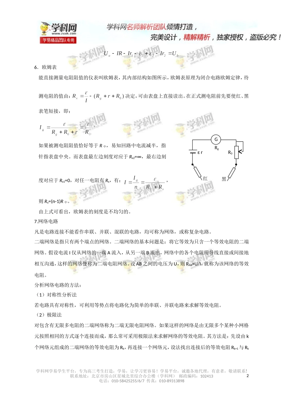 专题08恒定电流-2014年高考物理自主招生辅导讲义_第2页