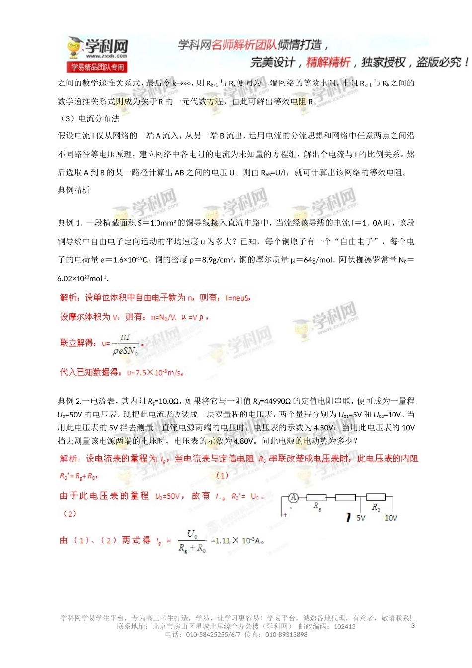 专题08恒定电流-2014年高考物理自主招生辅导讲义_第3页
