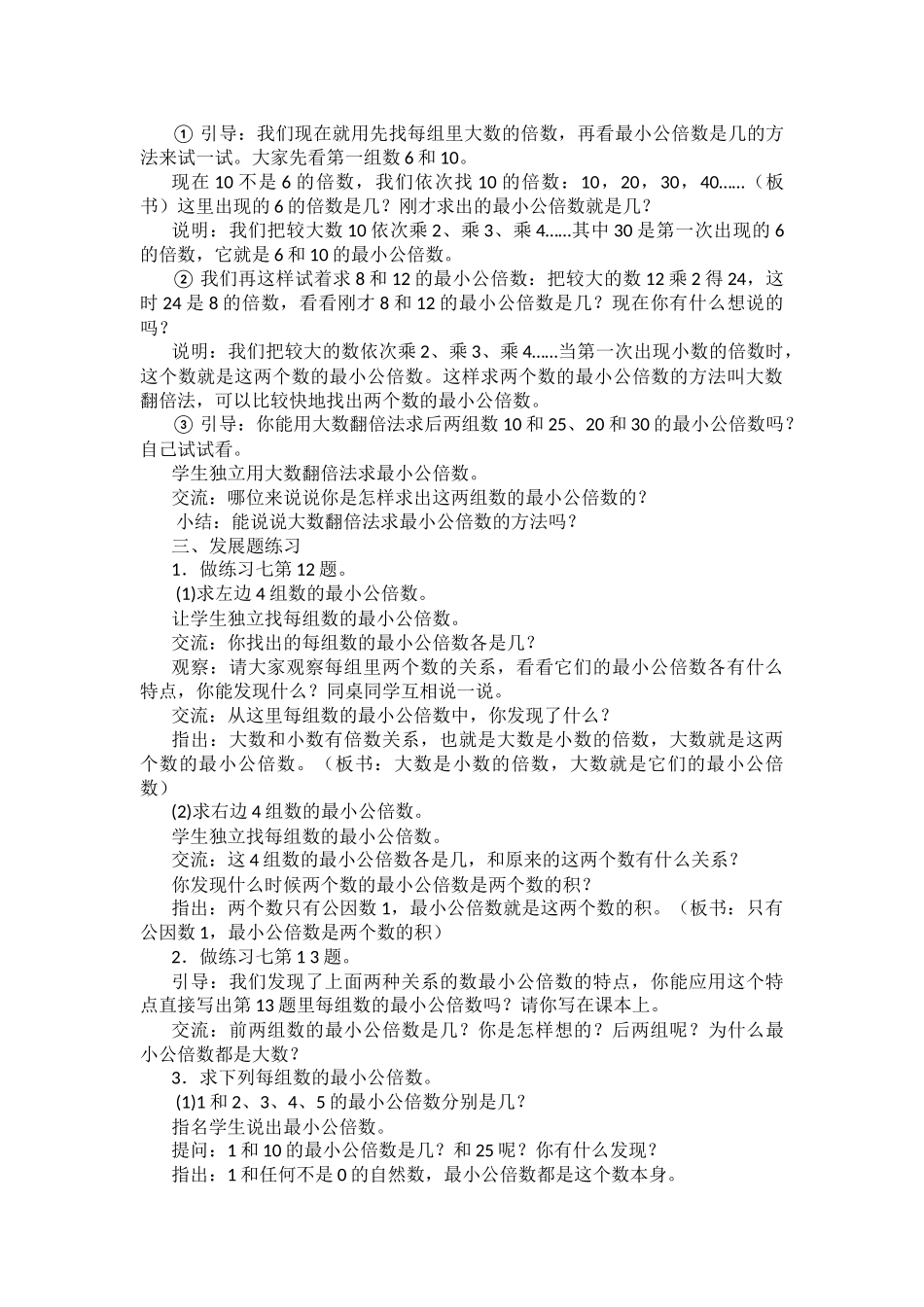 第十课时---公倍数和最小公倍数练习_第2页