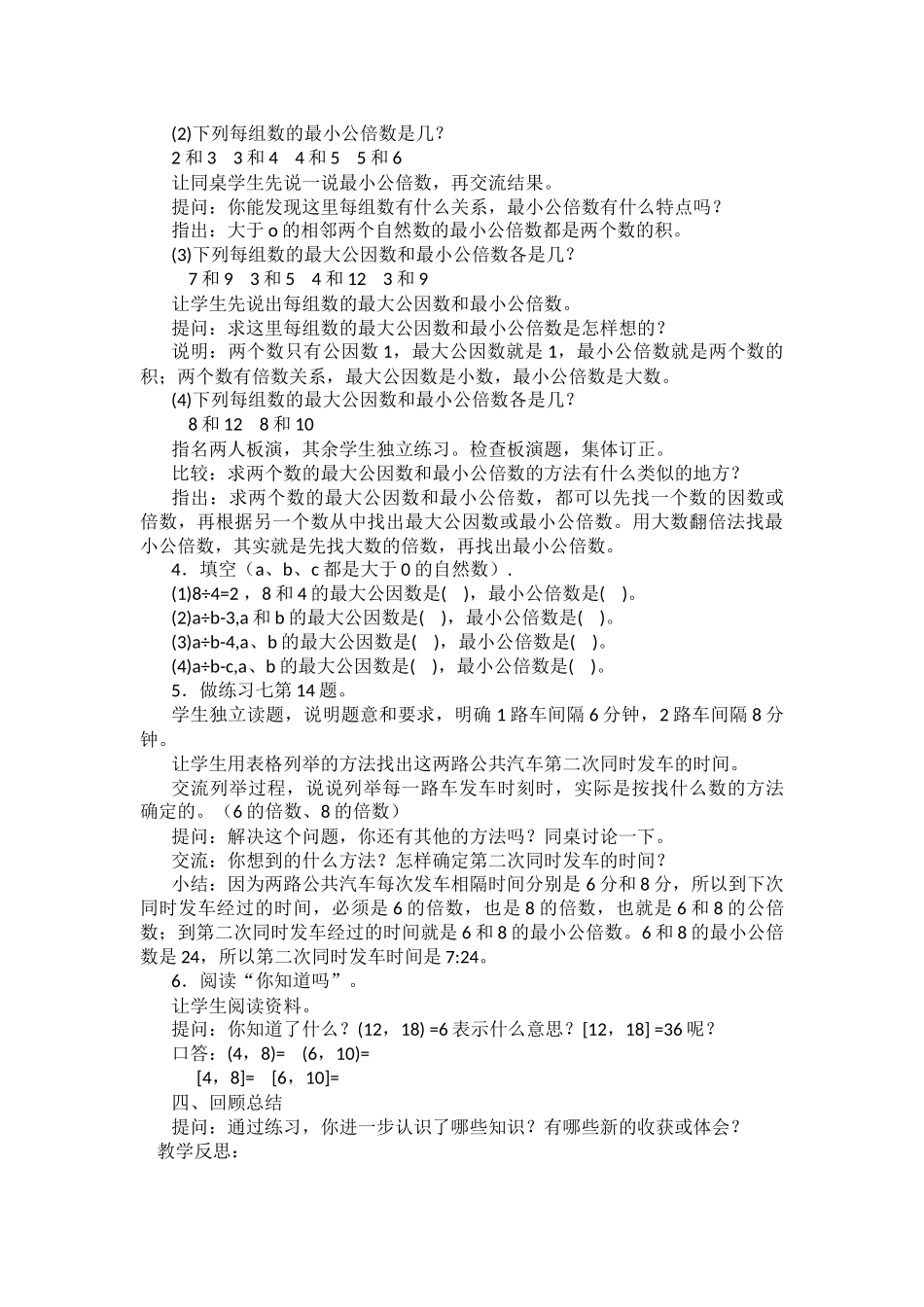 第十课时---公倍数和最小公倍数练习_第3页