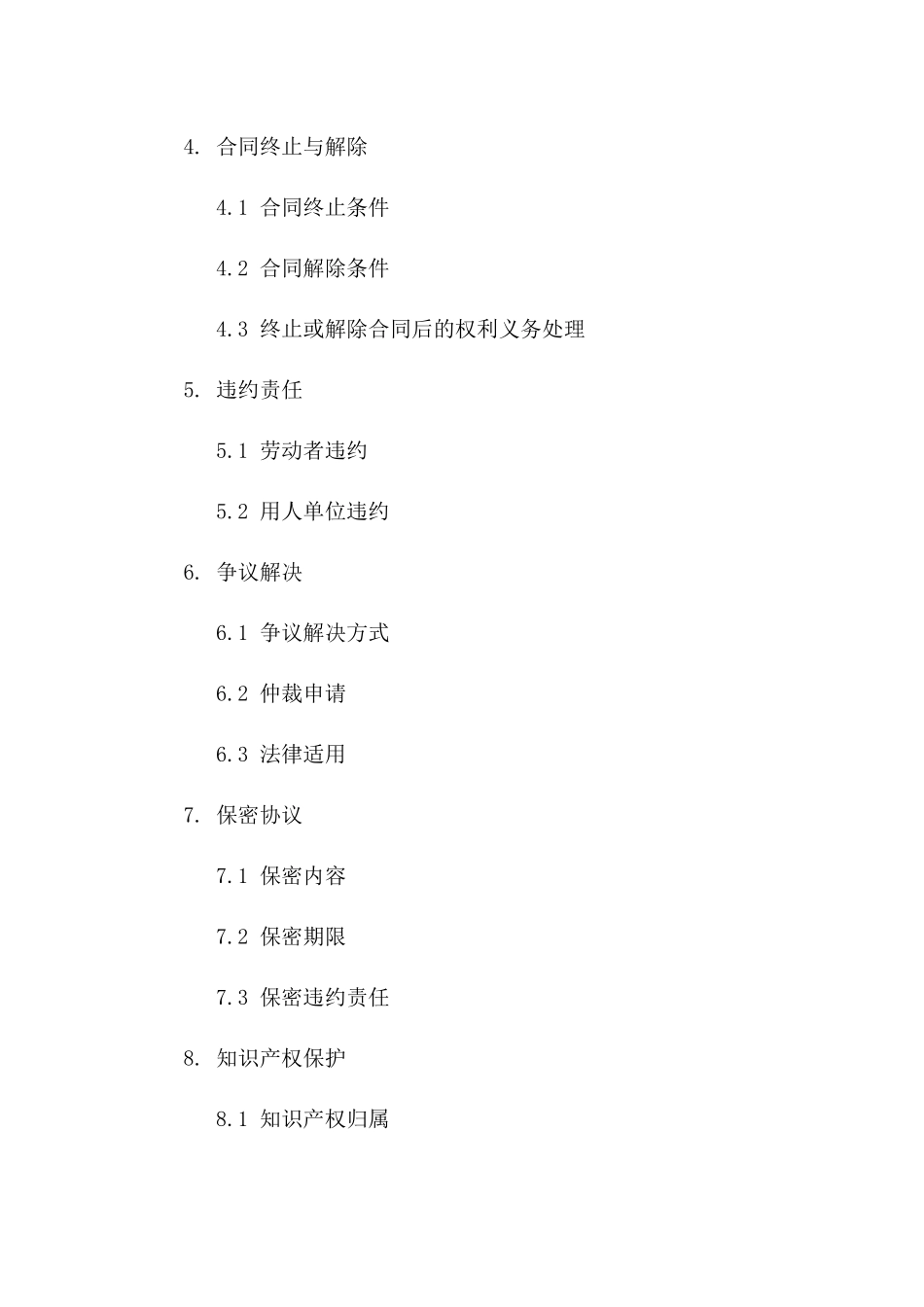 2(2024版)劳动合同主体变更与劳动合同续签协议书_第3页