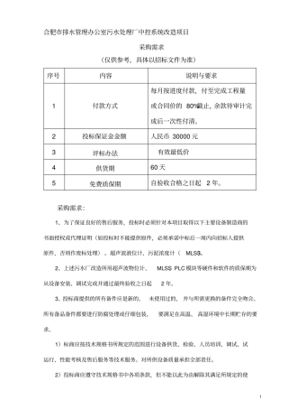 合肥排水管理办公室污水处理厂中控系统改造项目