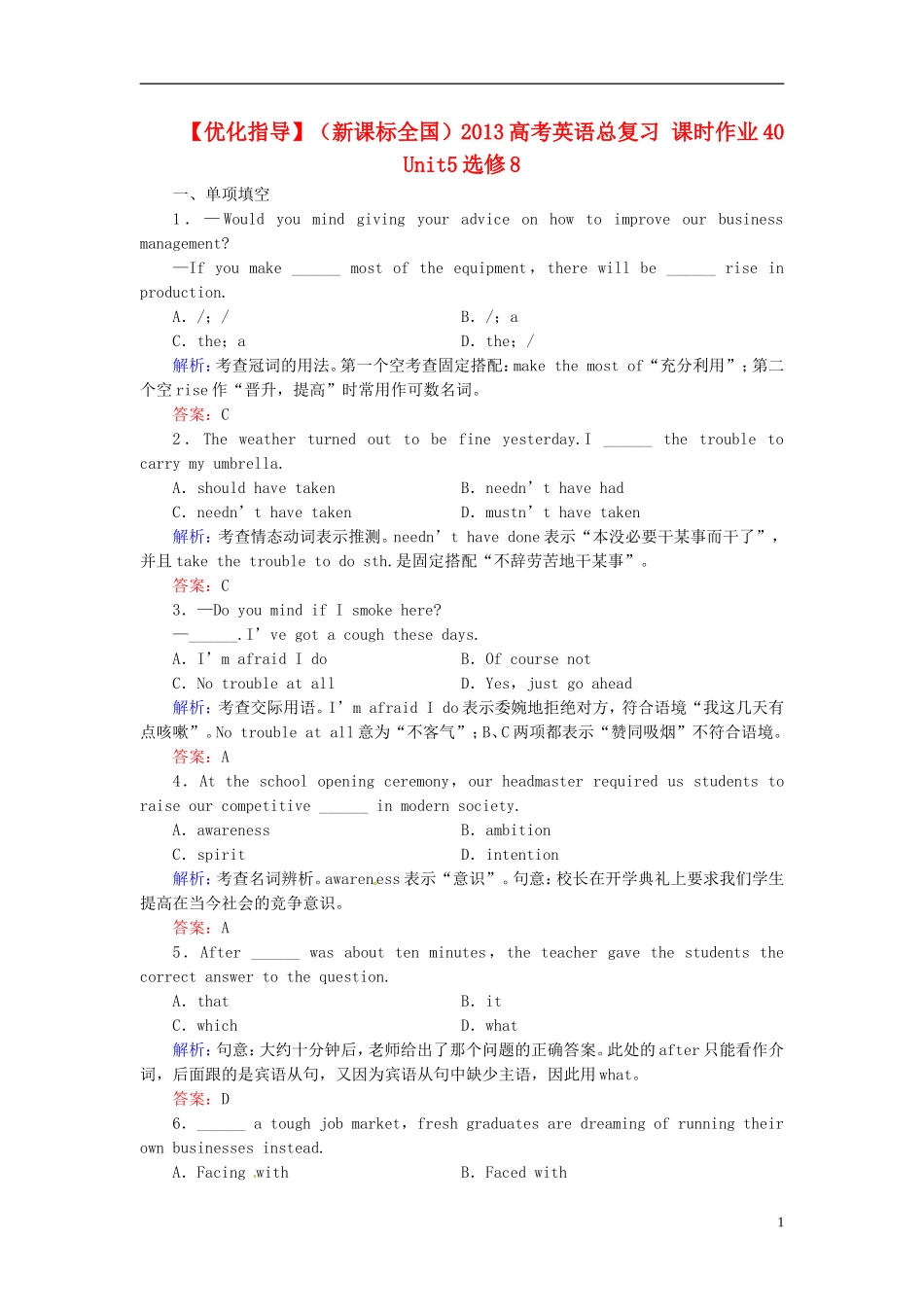 【优化指导】(全国通用)2013高考英语总复习-课时作业40-新人教版_第1页