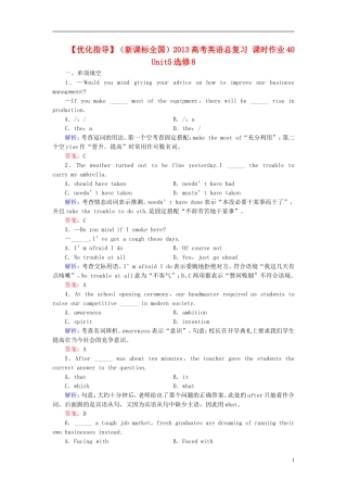 【优化指导】(全国通用)2013高考英语总复习-课时作业40-新人教版