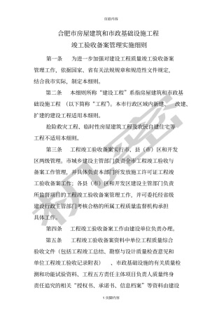 合肥房屋建筑和政基础设施工程竣工验收备案管理实施细则