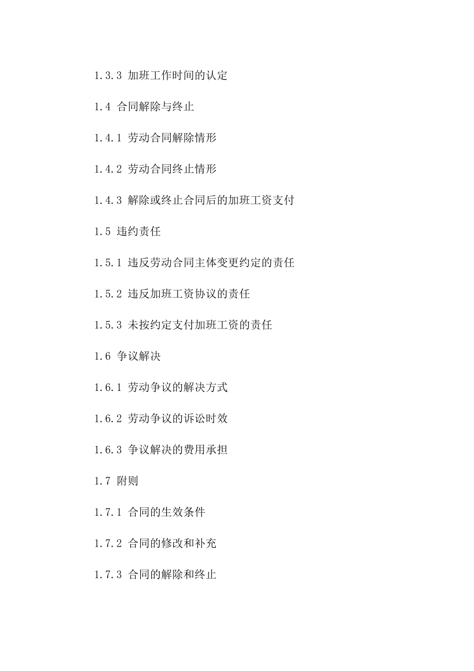 2(2024版)劳动合同主体变更及加班工资协议书_第3页