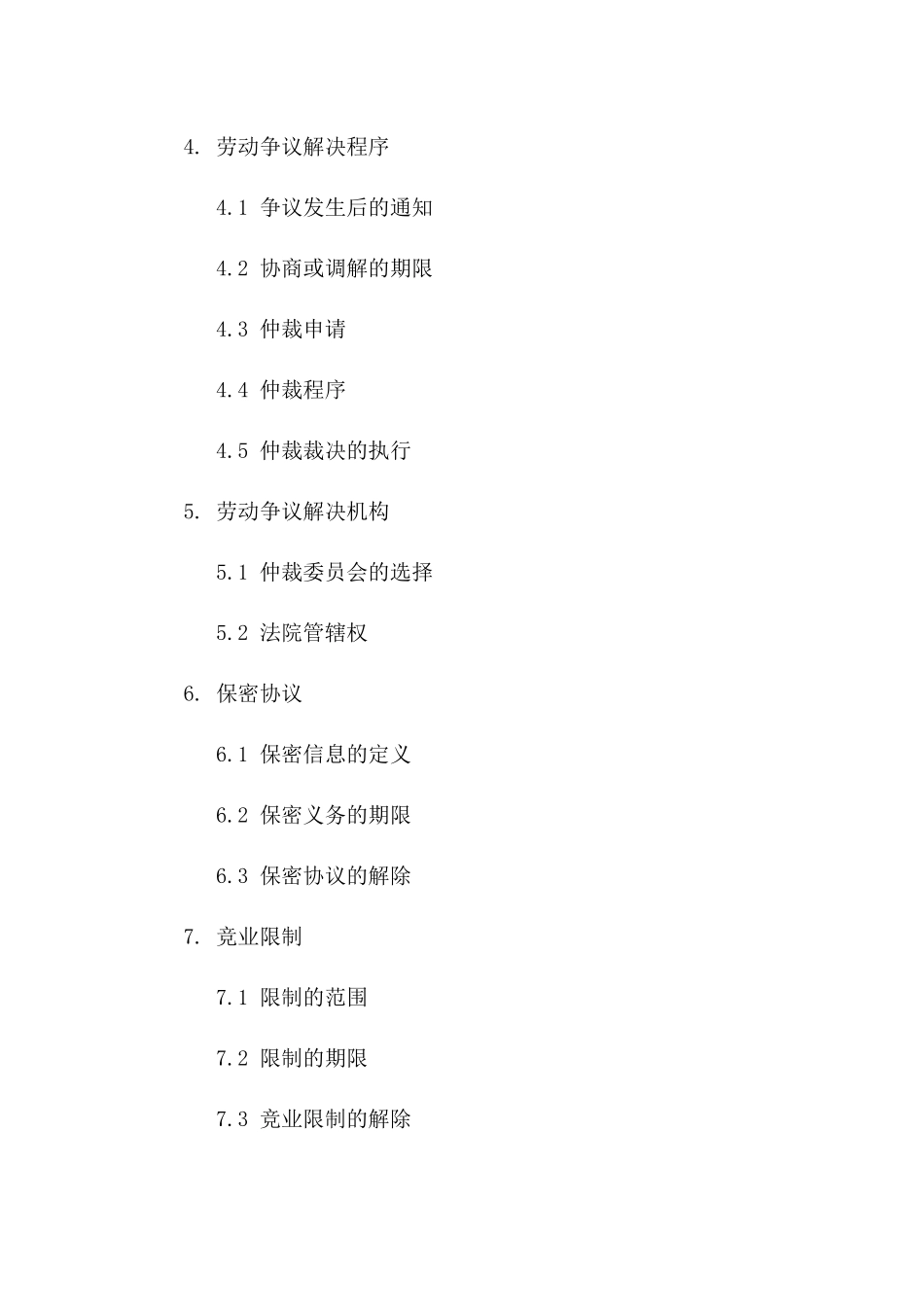 2(2024版)劳动合同主体变更及劳动争议解决协议书_第3页