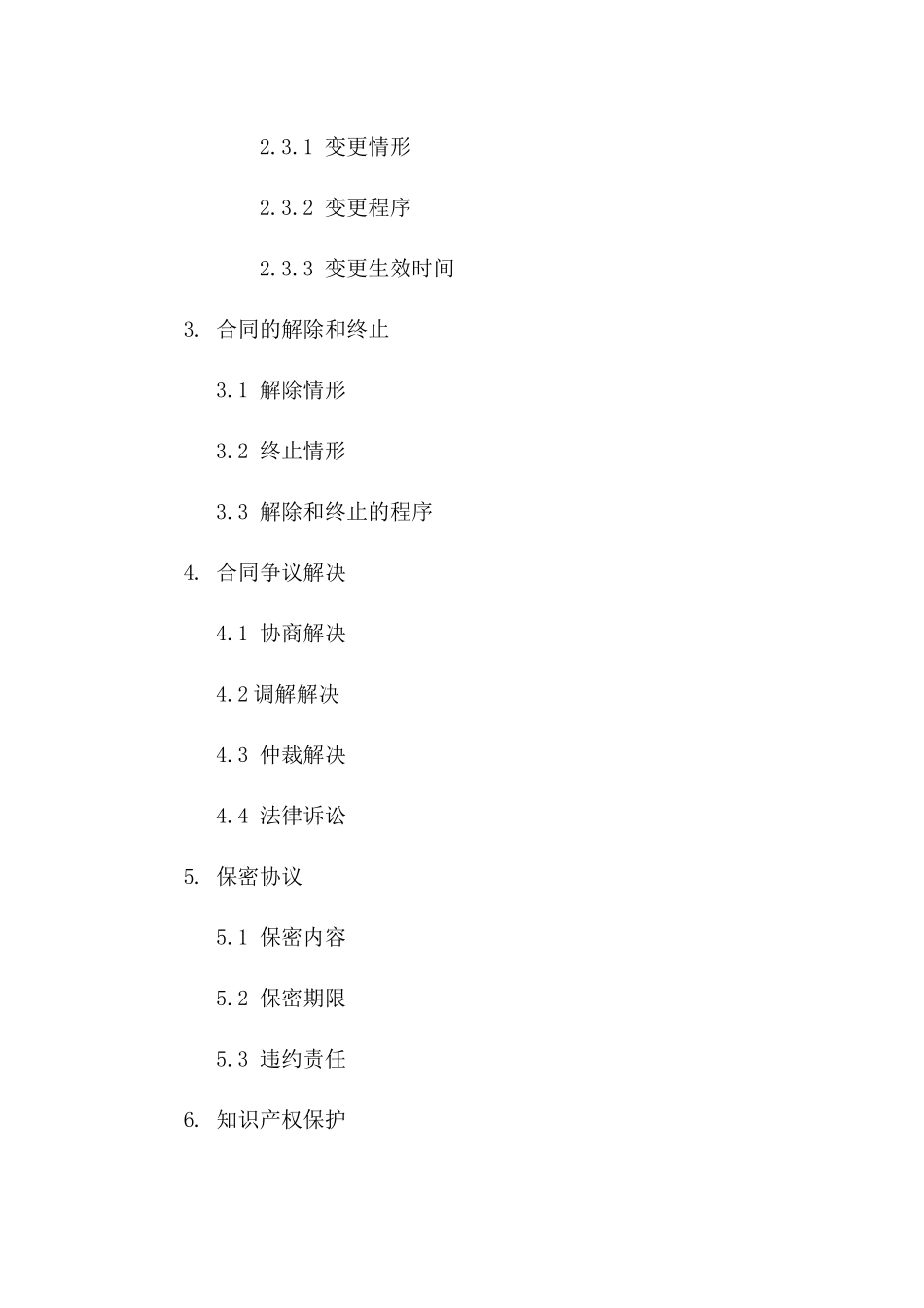 2(2024版)劳动合同主体变更及员工福利协议书_第3页