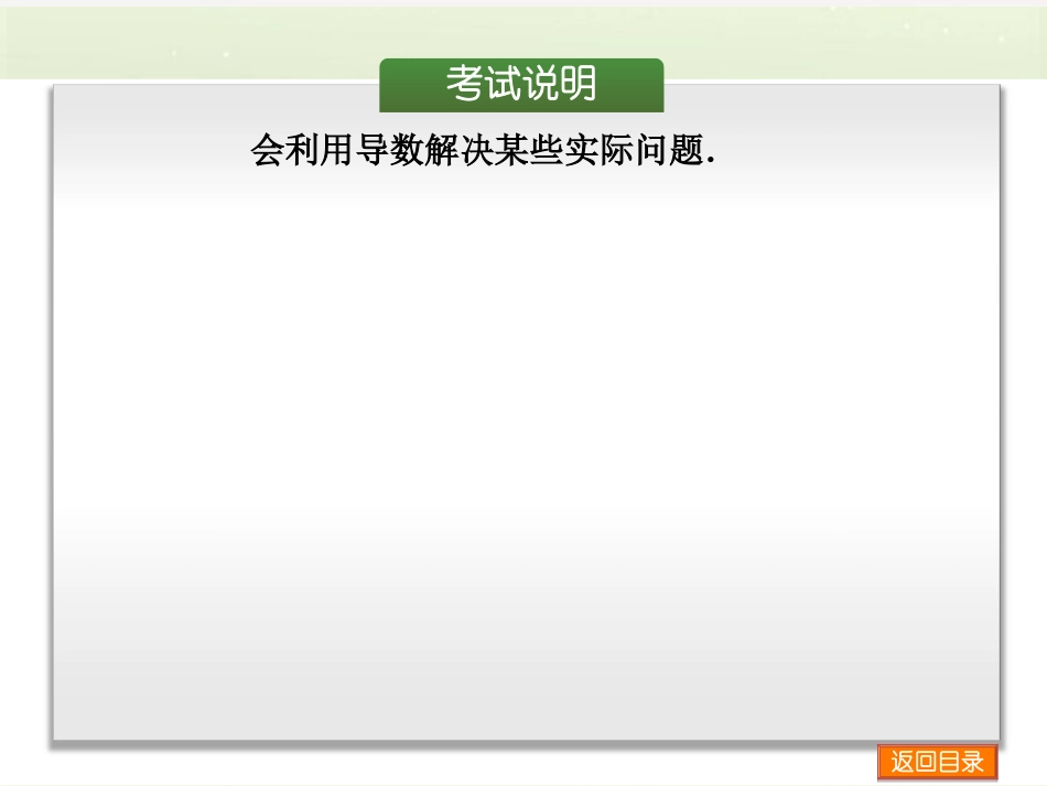 (浙江专用)2014高考数学一轮复习方案(双向固基础+点面讲考向+多元提能力+教师备用题)-第15讲-导数研究_第2页