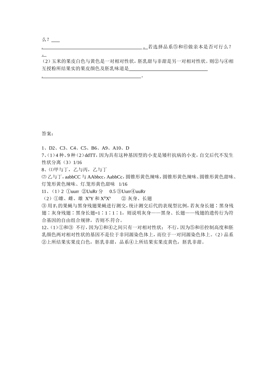 高中生物单元试题：自由组合规律试验-中图版必修2_第3页