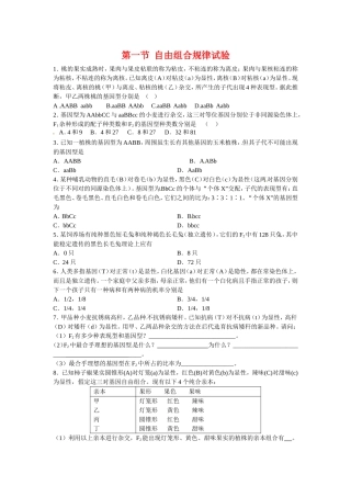 高中生物单元试题：自由组合规律试验-中图版必修2