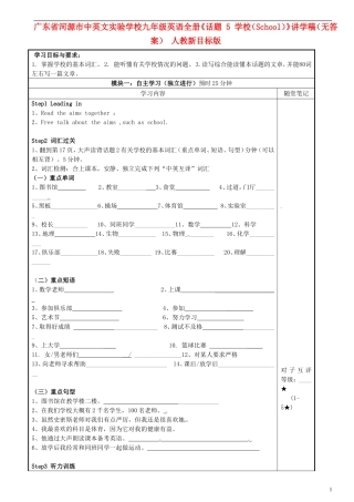 广东省河源市中英文实验学校九年级英语全册《话题-5-学校(School)》讲学稿(无答案)-人教新目标版