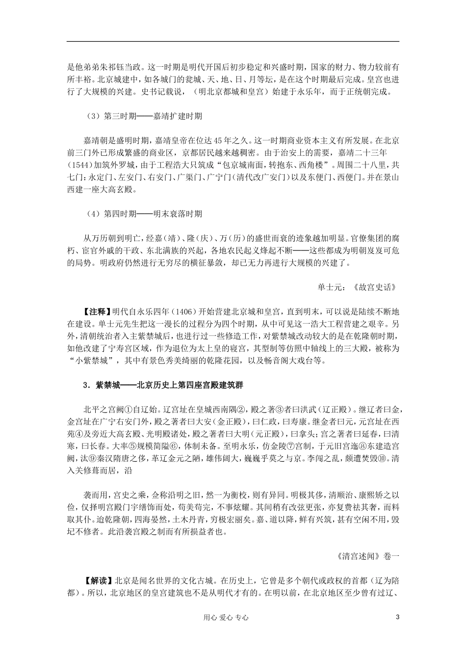2012届高中历史-6.1《中国古代宫殿建筑的典范──北京故宫》材料与解析素材-新人教版选修6_第3页