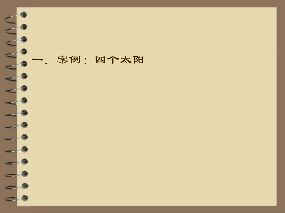 反思语文课堂——案例解读语文课程标准_第2页