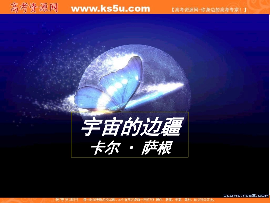 13-宇宙的边疆_第2页