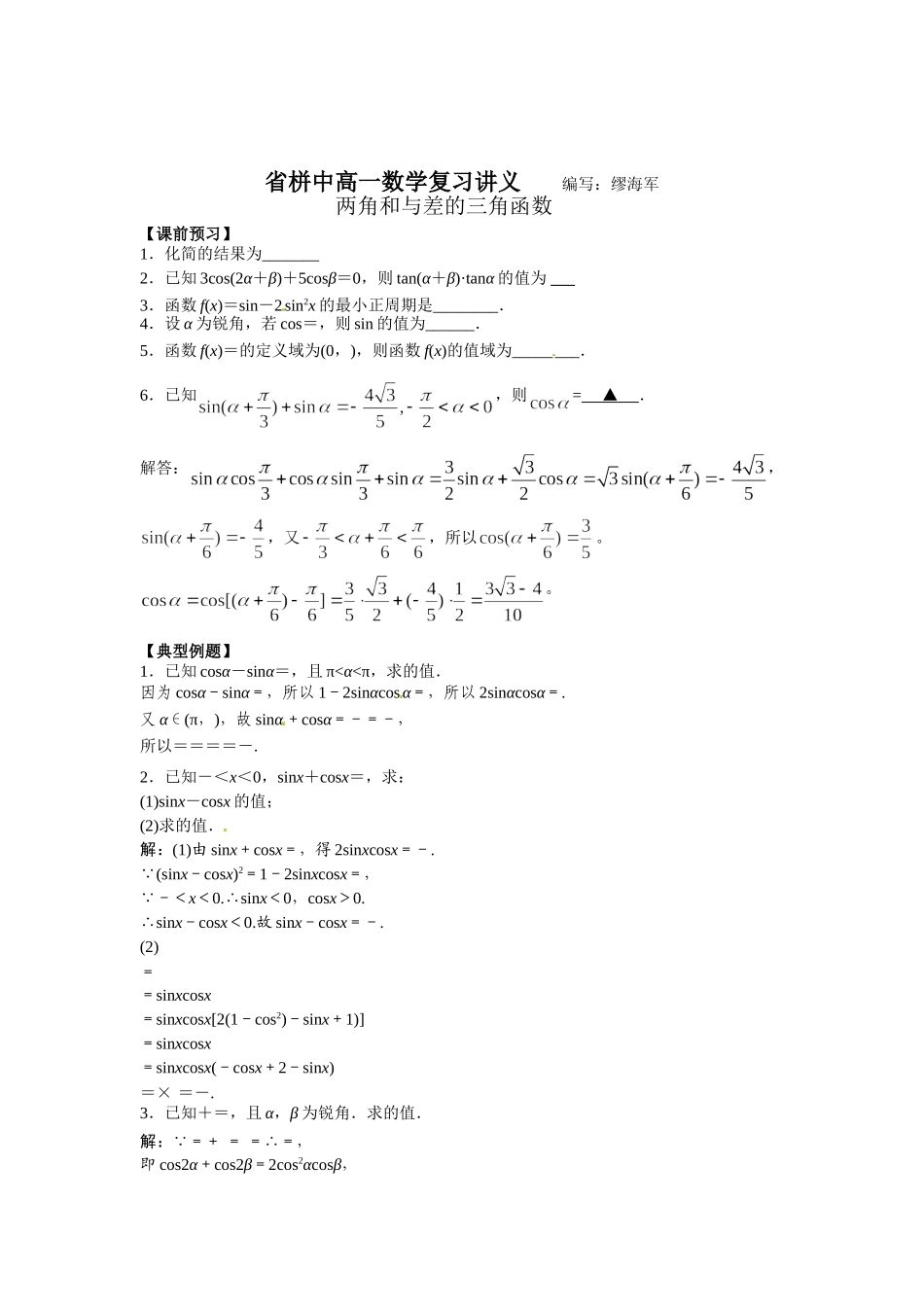 两角和与差的三角函数_第1页