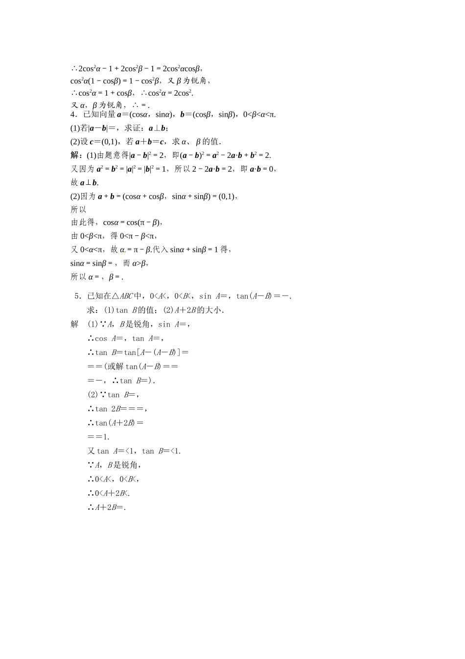 两角和与差的三角函数_第2页