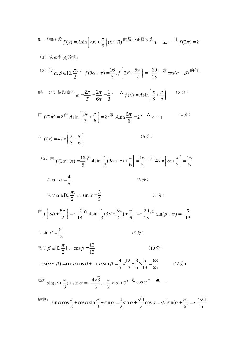 两角和与差的三角函数_第3页