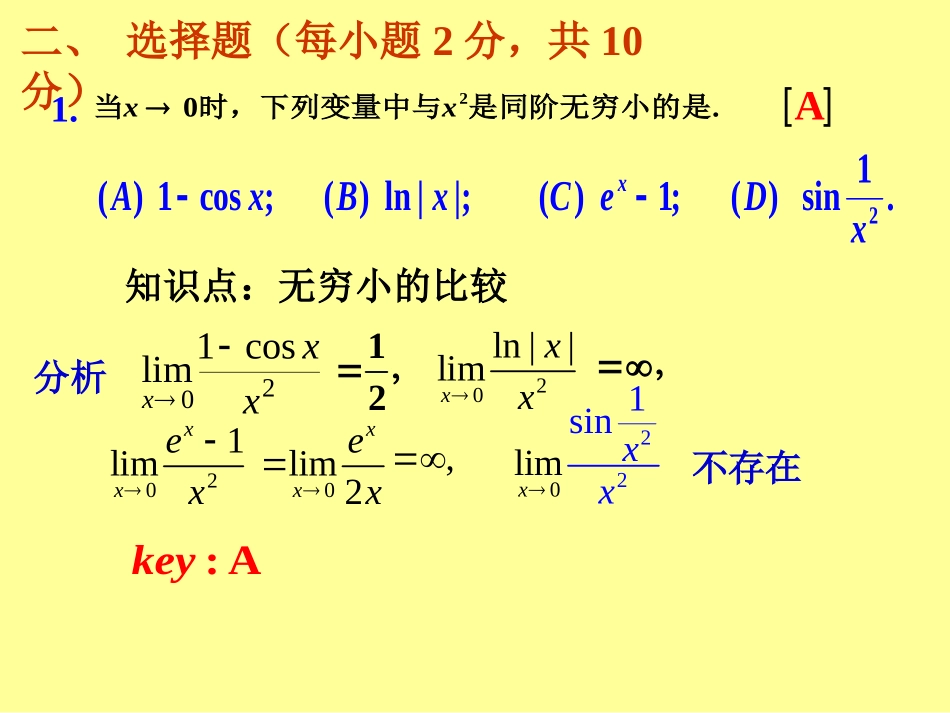 1011高数A(一)试题及解答_第2页