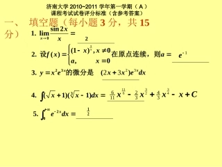 1011高数A(一)试题及解答