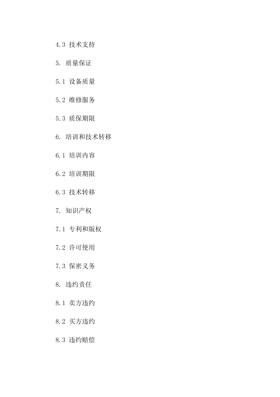 2(2024版)化工生产设备采购与安装合同_第3页