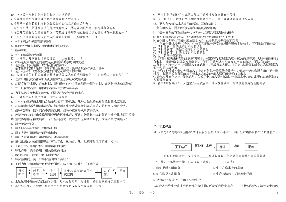 河北省藁城一中11-12学年高二生物下学期第一次月考试题新人教版_第3页