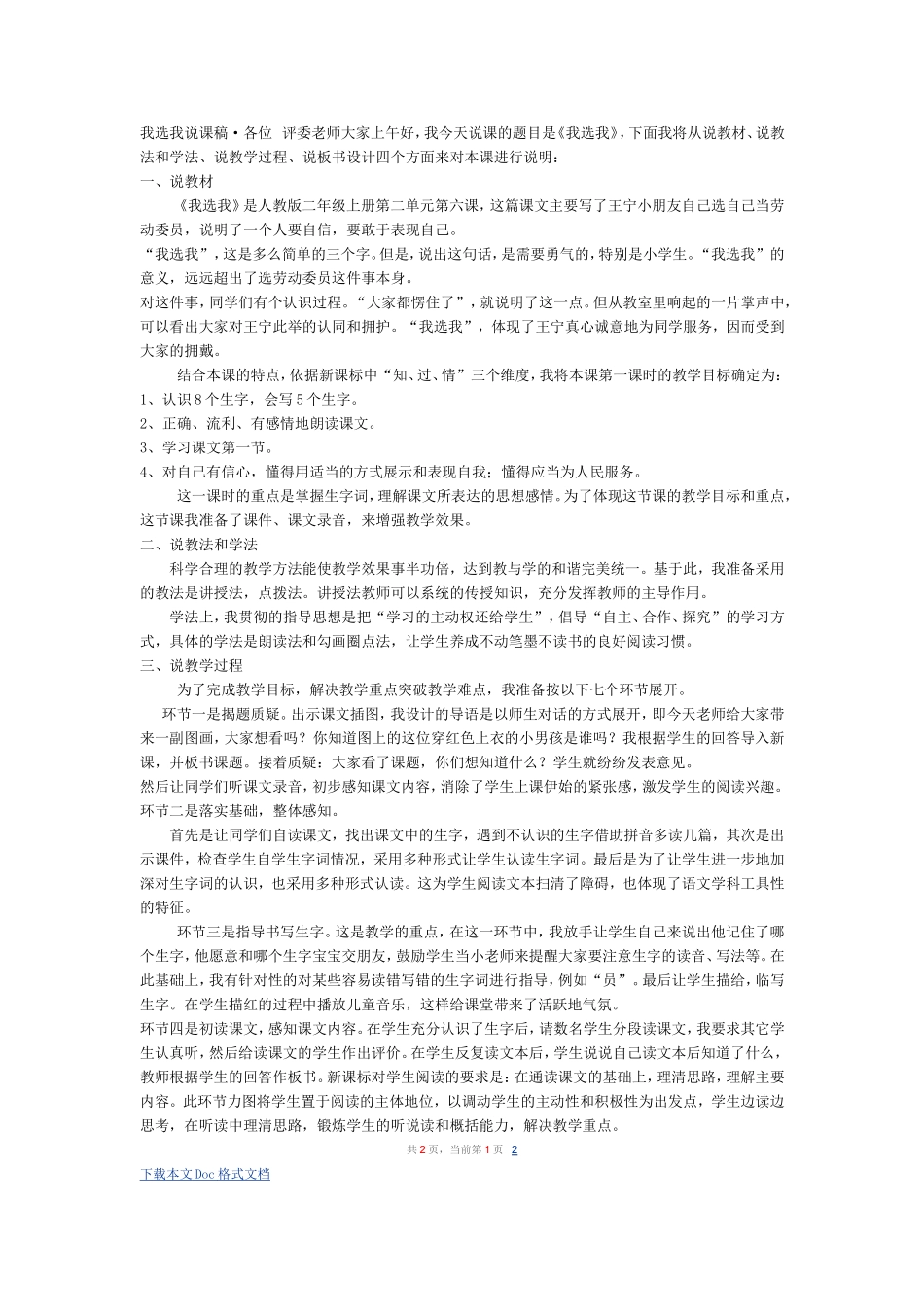 我选我说课稿_第1页