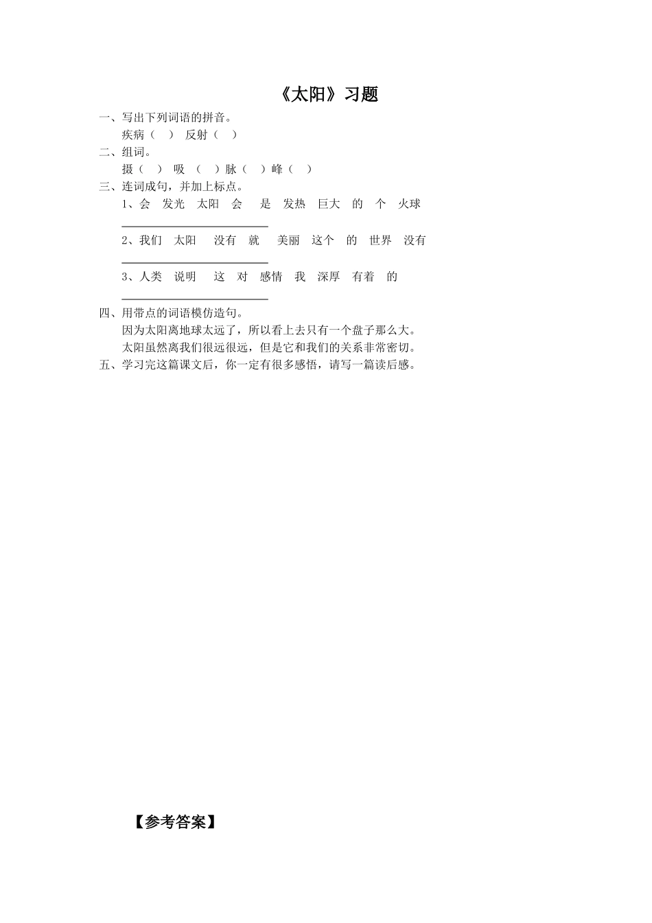 《太阳》习题-(3)_第1页