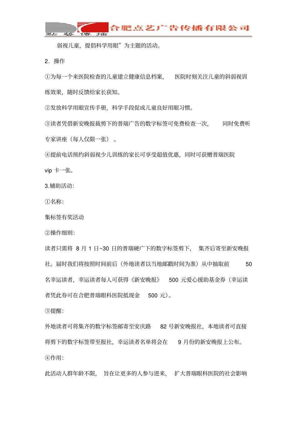 合肥普瑞眼科医院活动策划案_第2页