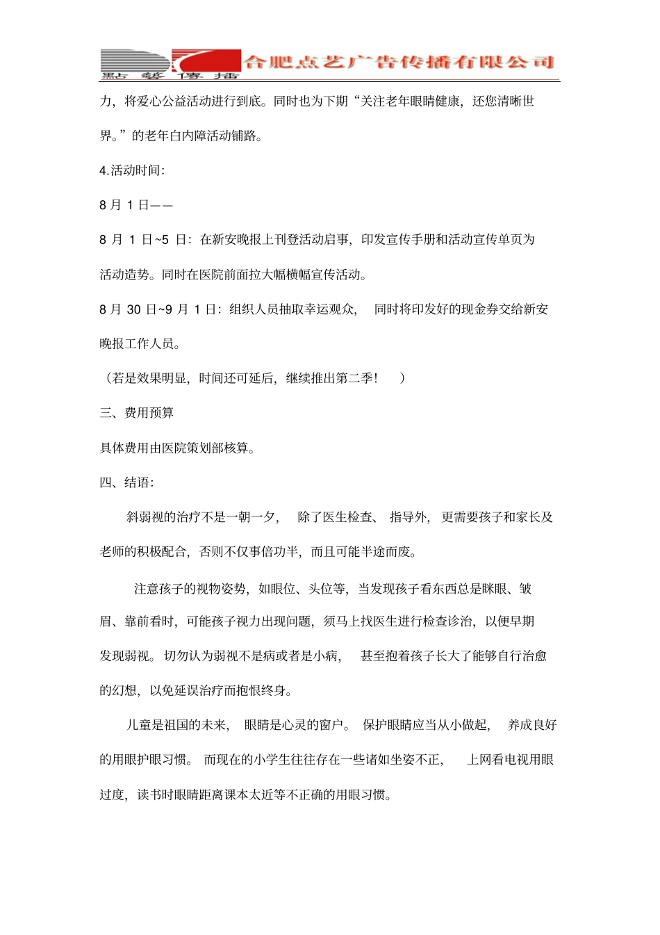 合肥普瑞眼科医院活动策划案_第3页