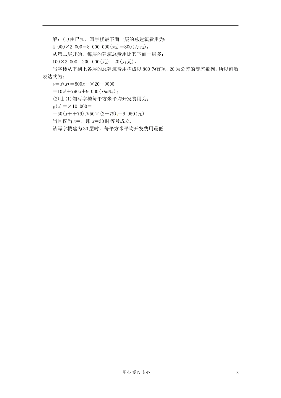 【三维设计】2013高考数学一轮复习-第3节-基本不等式我来演练_第3页