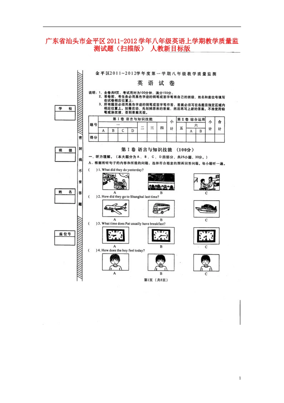广东省汕头市金平区2011-2012学年八年级英语上学期教学质量监测试题(扫描版)-人教新目标版_第1页