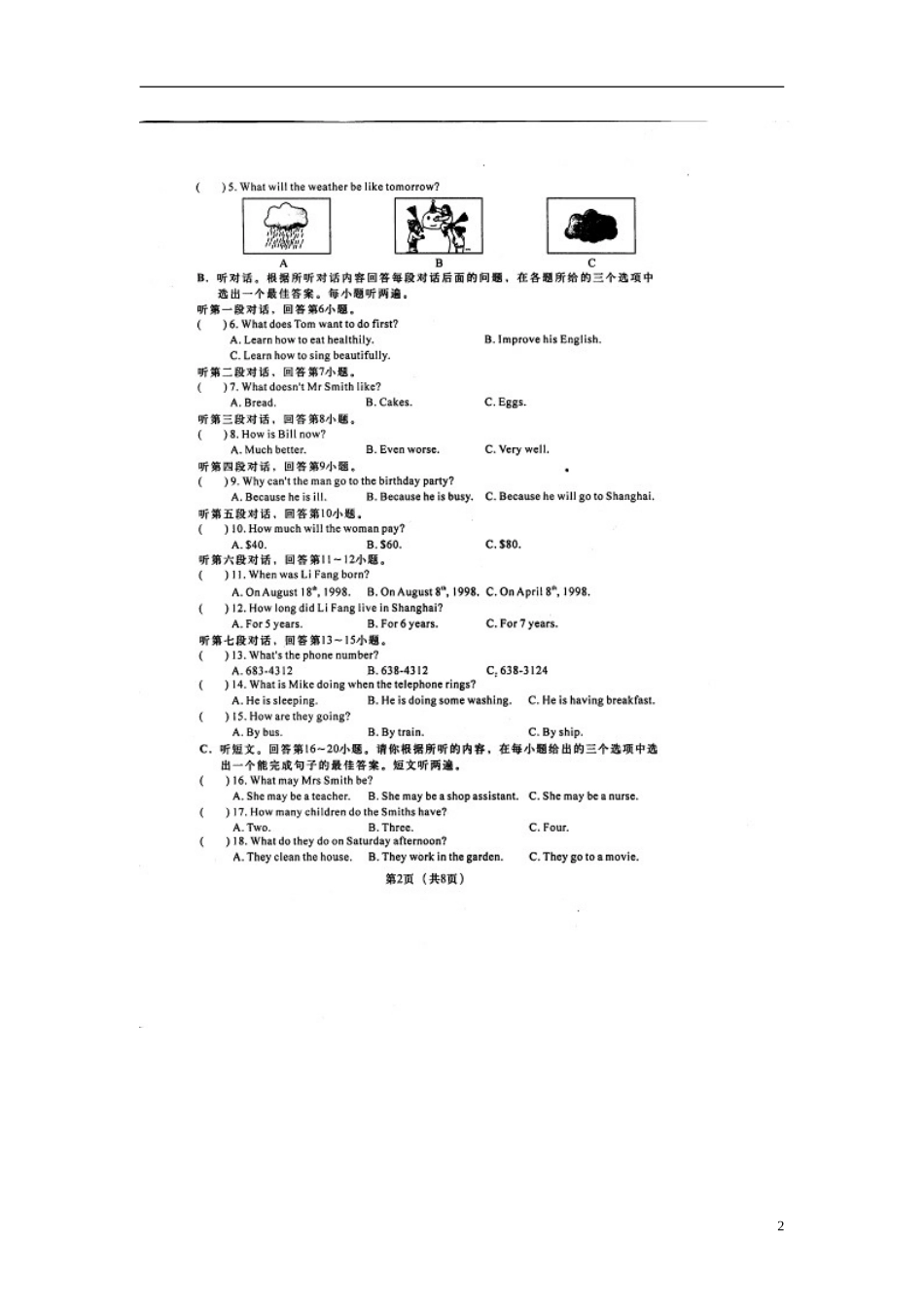 广东省汕头市金平区2011-2012学年八年级英语上学期教学质量监测试题(扫描版)-人教新目标版_第2页