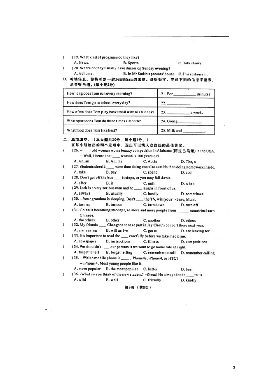 广东省汕头市金平区2011-2012学年八年级英语上学期教学质量监测试题(扫描版)-人教新目标版_第3页