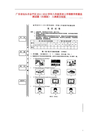 广东省汕头市金平区2011-2012学年八年级英语上学期教学质量监测试题(扫描版)-人教新目标版