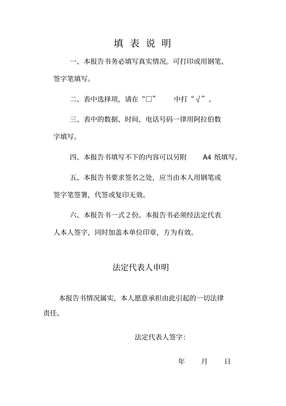 合肥民办学校年检报告书_第2页