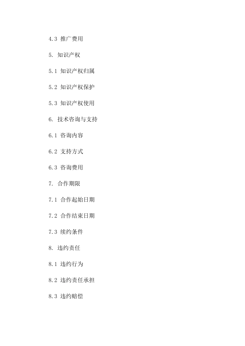 2(2024版)区块链技术应用合作协议_第3页